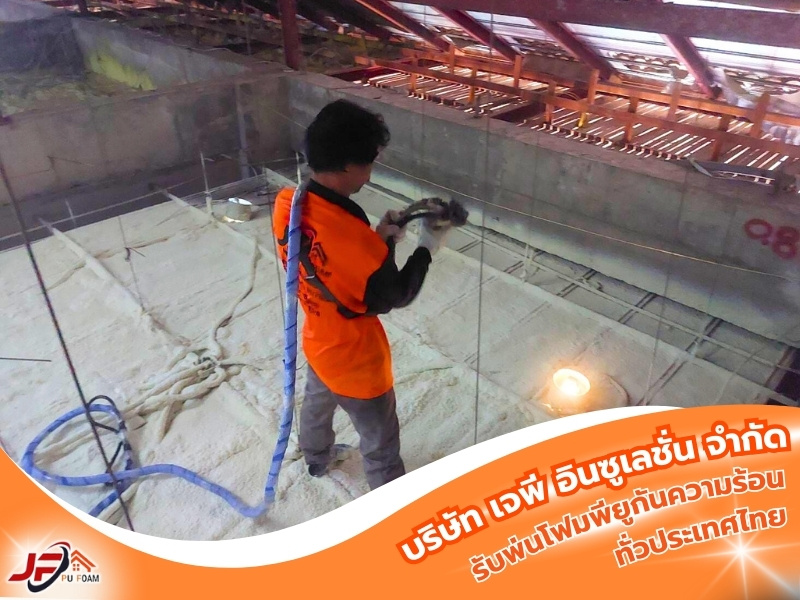JP PuFoam เชี่ยวชาญบริการพ่นโฟมพียู