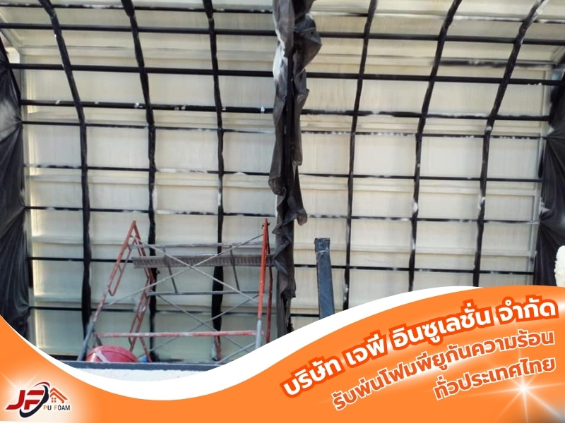 บริษัทรับพ่นโฟมโพลียูรีเทน